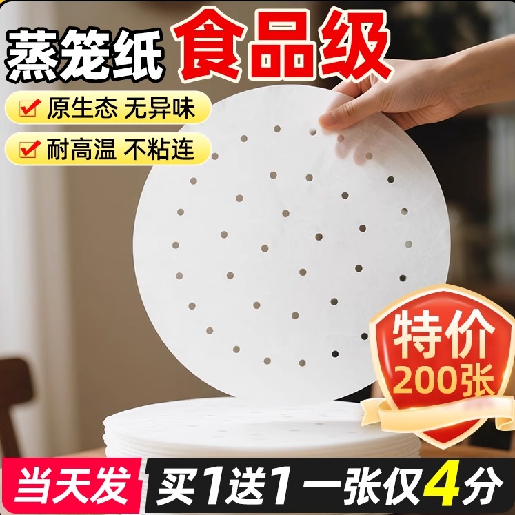 食品级无味家用蒸笼纸不粘加厚