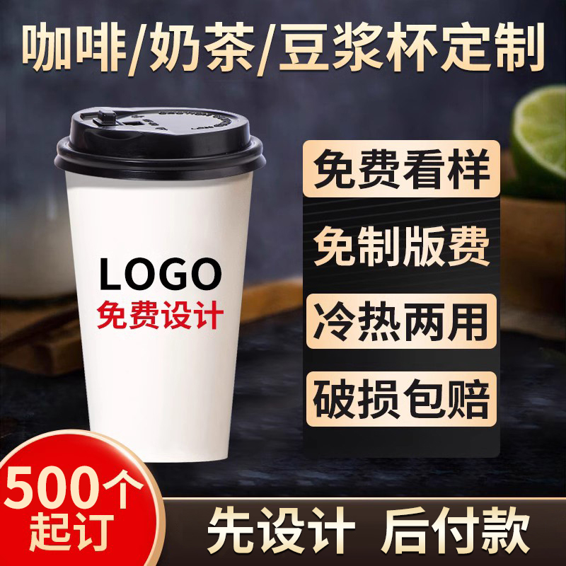 咖啡杯子一次性商用定制印公司logo热饮打包外带订制奶茶豆浆纸杯