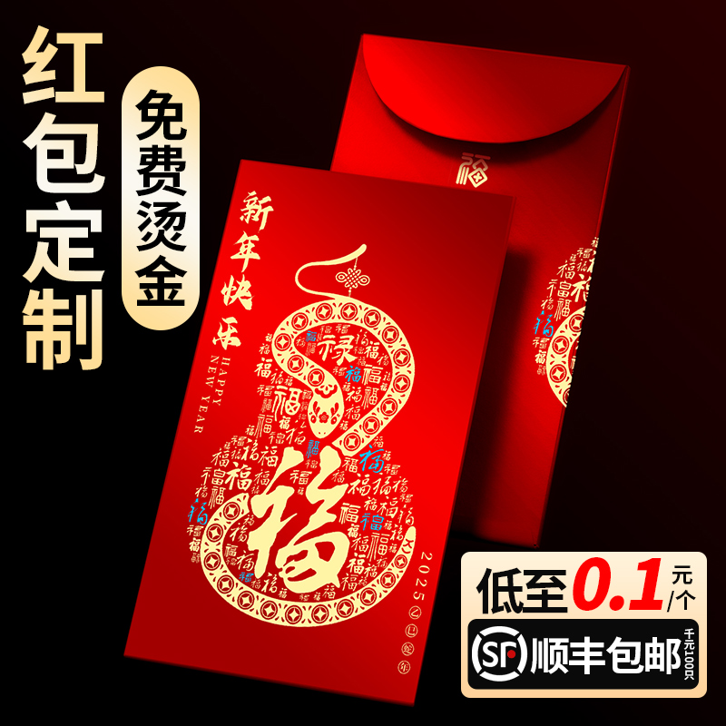 企业定制红包logo烫金利是封2026