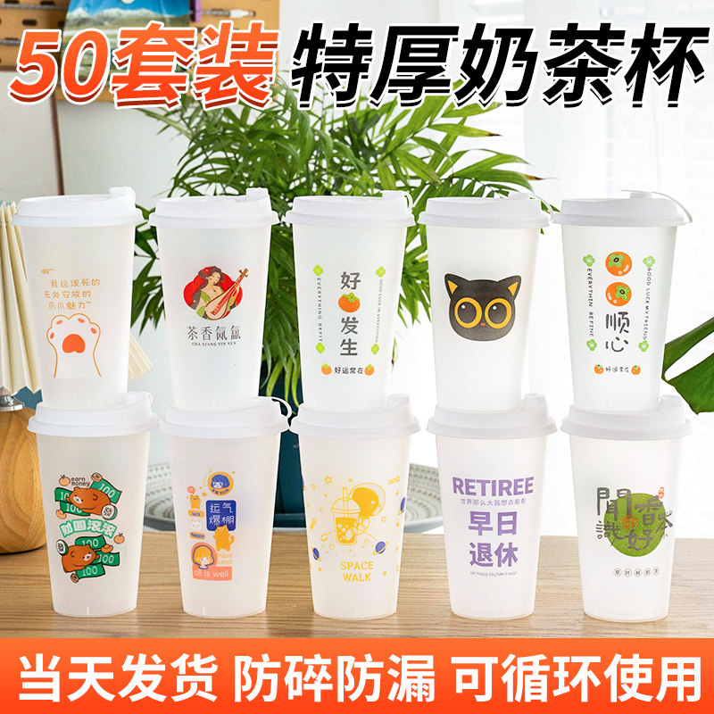 一次性奶茶杯带盖家用可重复使用食品级饮料果汁柠檬茶专用杯子图片
