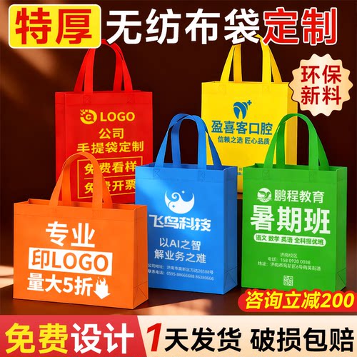 无纺布袋定制量大价优免费设计