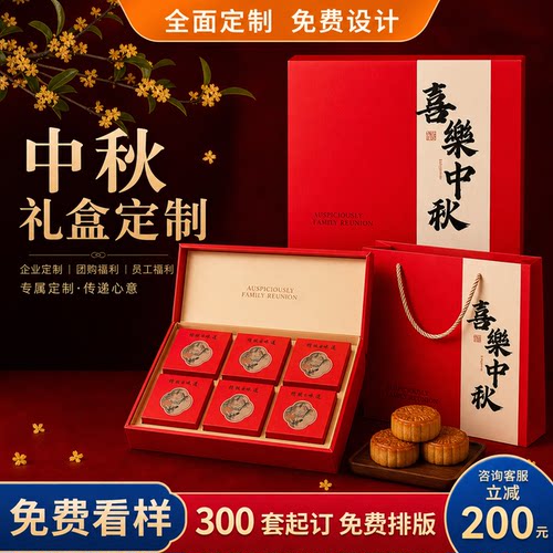 2026中秋月饼礼盒包装盒礼盒空盒子8粒6粒酒店企业礼品盒定制logo