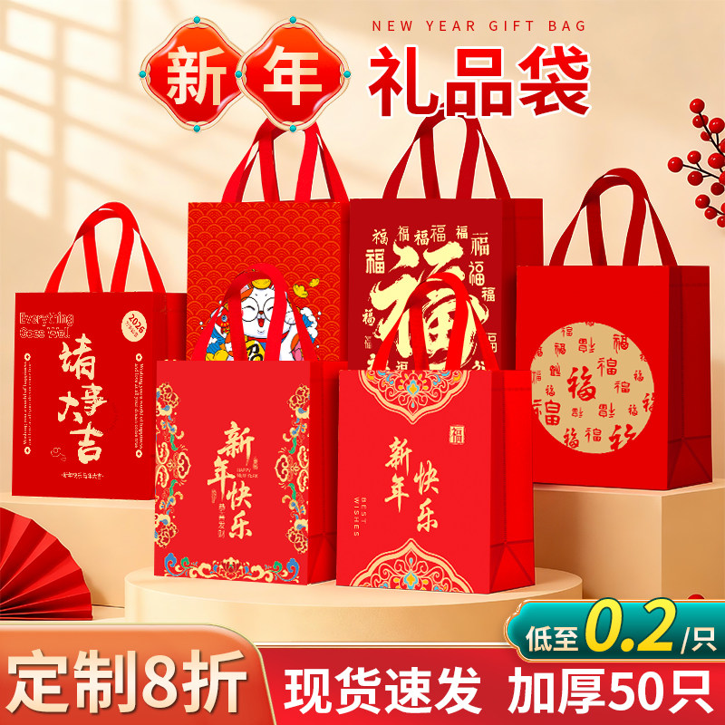 新年礼品袋2026马年手提袋春节高档无纺布手提袋礼物袋包装袋定制,包装,礼品袋/塑料袋,淘宝优惠券,粉丝福利购,淘宝优惠卷