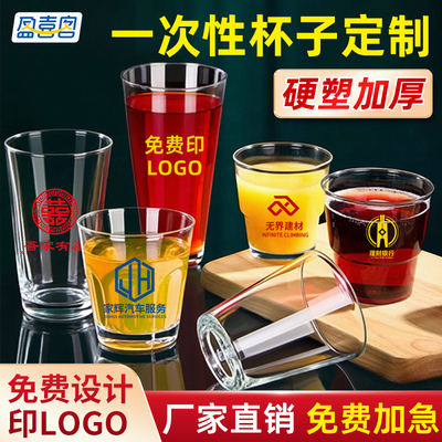 硬塑航空杯定制免费加急免费设计