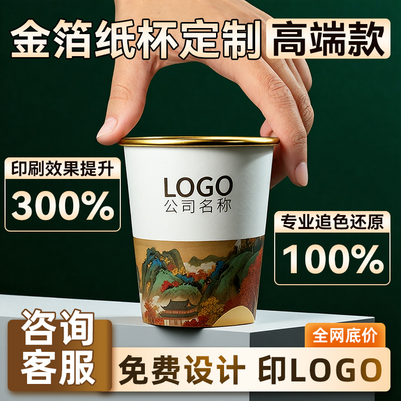 金箔纸杯定制印logo商用订制做高级感水杯子定制银箔一次性杯子