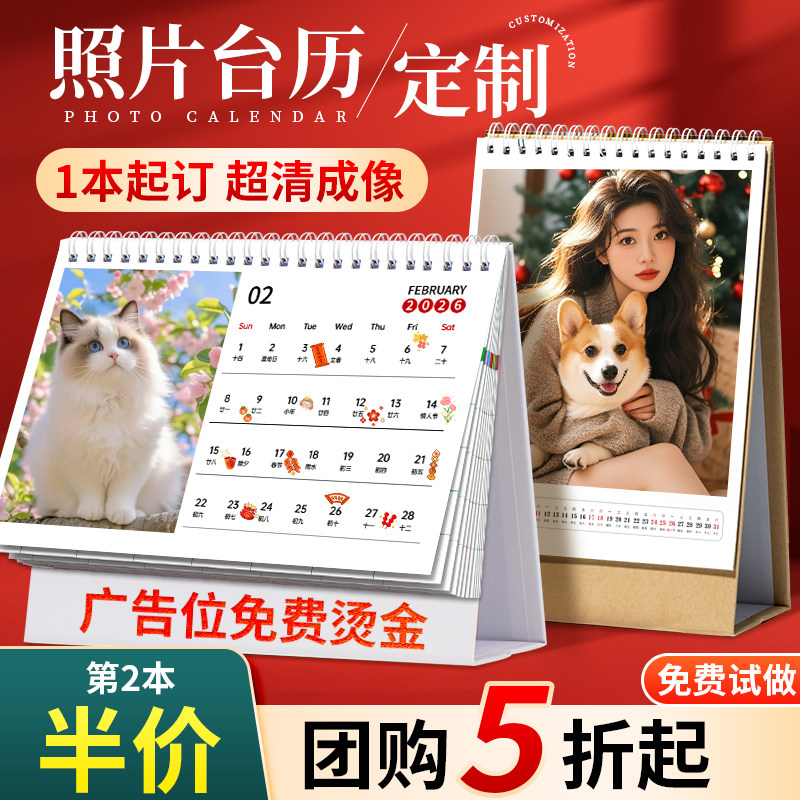 2026宠物照片台历定制