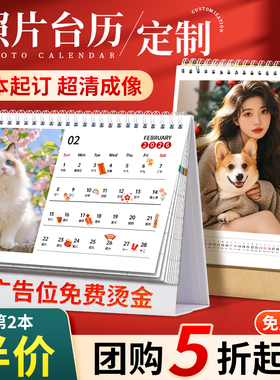 台历定制照片2026年跨年日历月历来图订制作宠物照片创意摆台diy