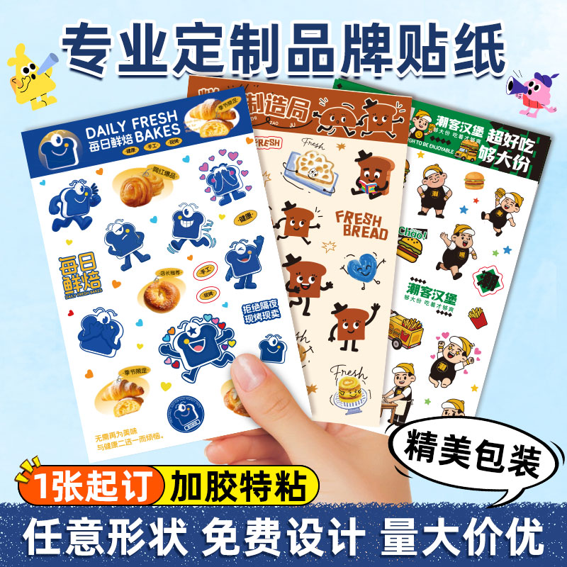 异形联名贴纸定制打印定制贴纸