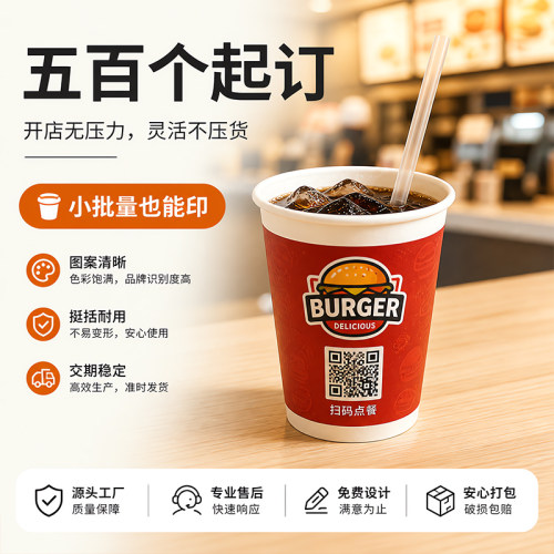 汉堡店食品级纸杯定制500只