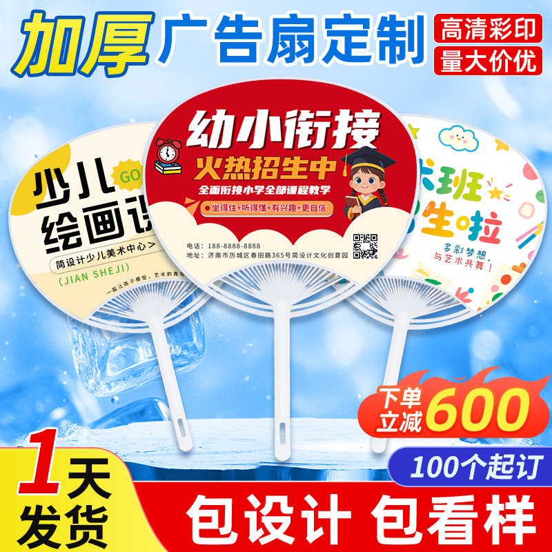 广告扇子定制团扇宣传地推活动招生印刷定做卡通塑料小扇子印logo