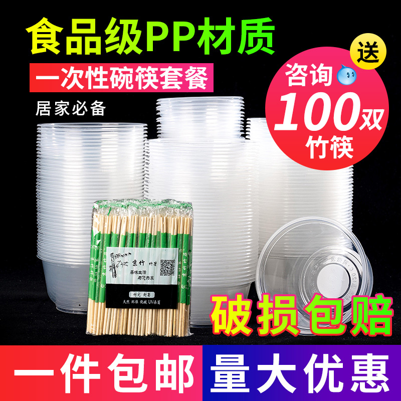 一次性碗筷套装加厚饭碗筷子食品级家用餐具圆形塑料碗带盖打包