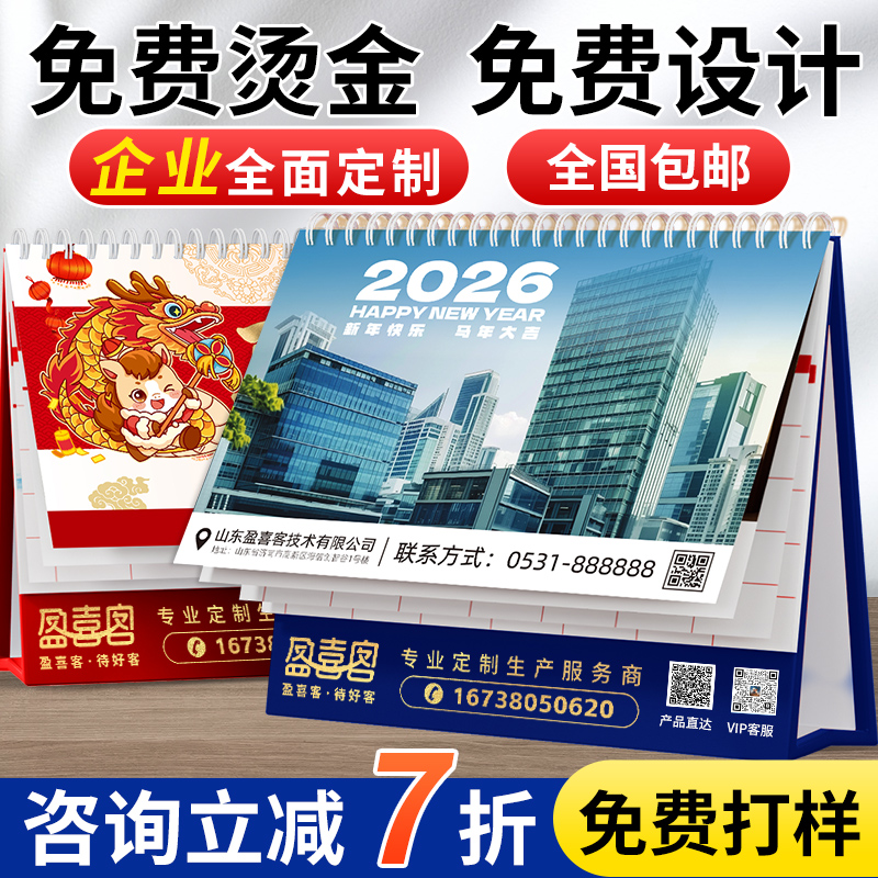 台历定制免费设计免费烫金可看样