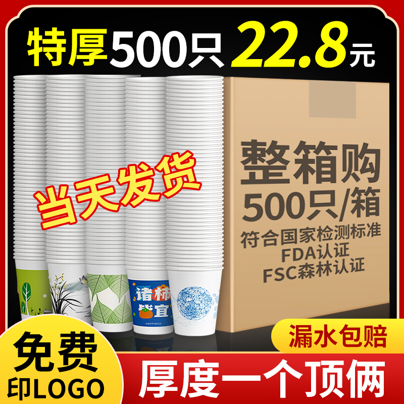 纸杯一次性杯子家用加厚纸水杯一次性茶杯订制整箱批发定制印logo