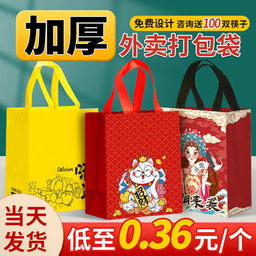 外卖打包袋可定制无纺布包装袋