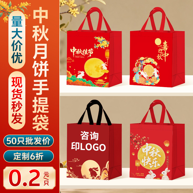 中秋节月饼袋手提袋礼品袋定制无纺布袋月饼点心包装袋打包袋批发