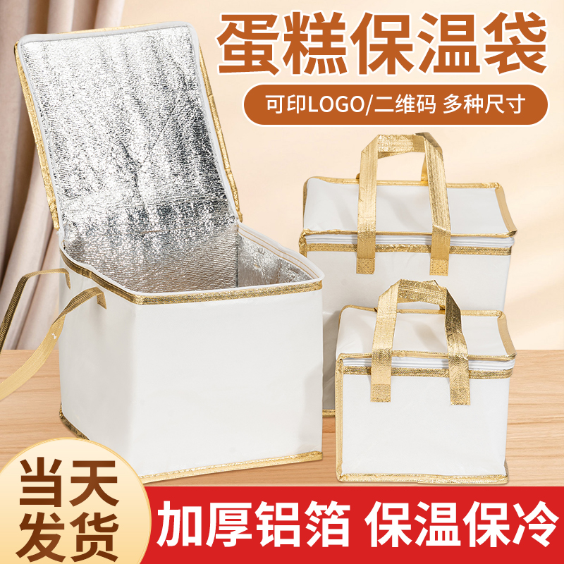 生日蛋糕保温外卖打包袋专用定制加厚手提保冷鲜4681012寸印logo