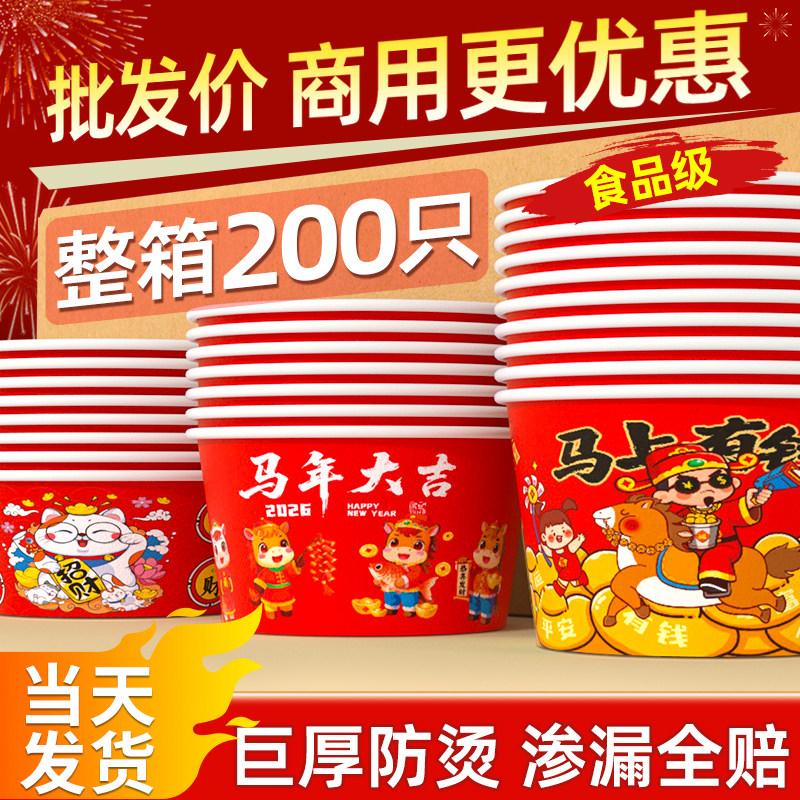 一次性饭碗食品级家用马年整箱批发碗筷加厚打包餐盒2026新年纸碗,餐饮具,一次性餐盒,淘宝优惠券,粉丝福利购,淘宝优惠卷