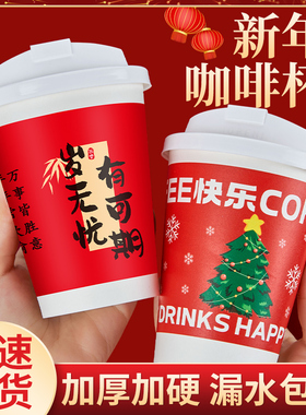 新年咖啡纸杯食品级杯子一次性红色定制奶茶外带盖打包热饮豆浆杯
