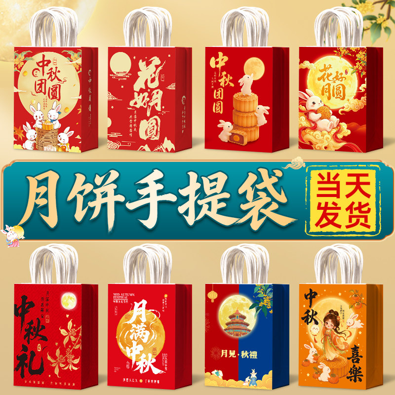 中秋节礼品袋月饼手提袋伴手礼物袋大号红色牛皮纸袋定制印logo