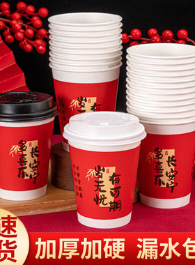 红色奶茶杯子一次性咖啡热饮杯家商用打包外带盖加厚豆浆纸杯