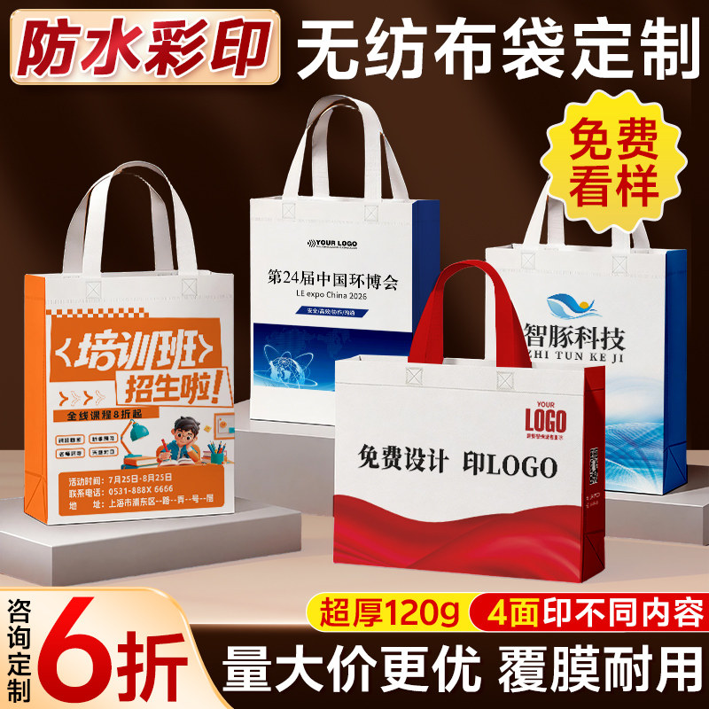 无纺布袋手提袋定制覆膜彩印环保袋培训班企业宣传广告袋子定做