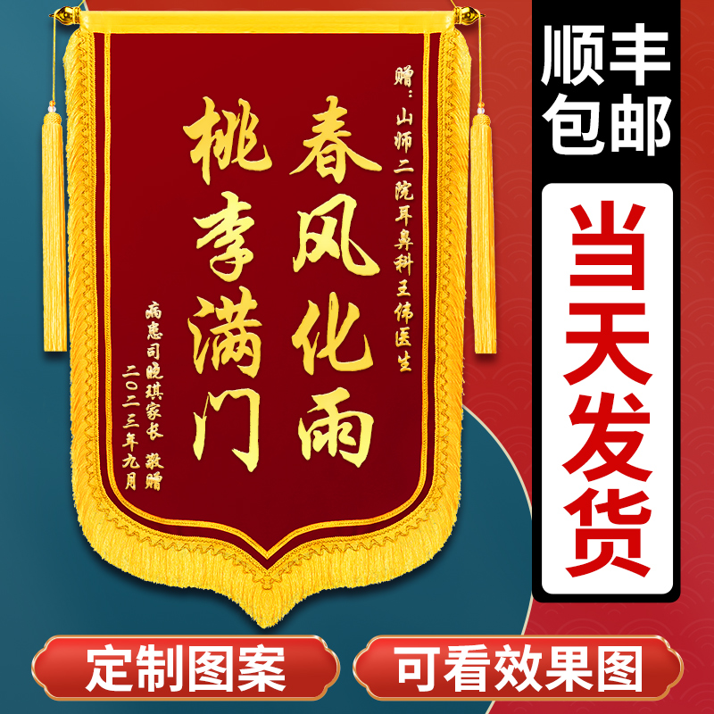 锦旗定制感谢老师医生顺丰包邮