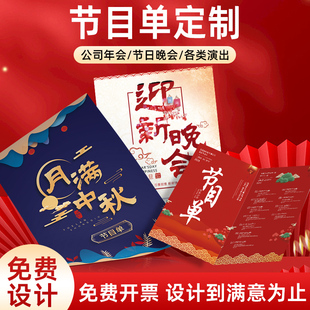 节目单定制元旦设计制作2026晚会年会音乐会马年毕业演出邀请函定制打印广告宣传单折页印刷定做学校活动