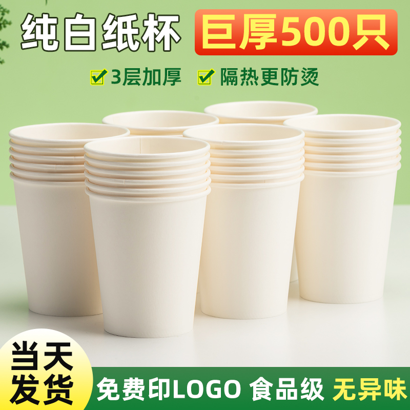 纸杯一次性杯子加厚纸水杯家用一次性待客茶杯整箱批发定制印logo