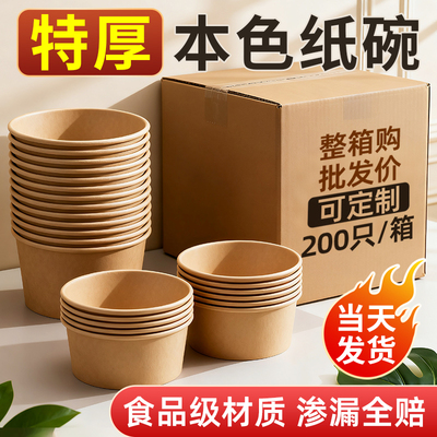 一次性纸碗200只商用整箱批发厚