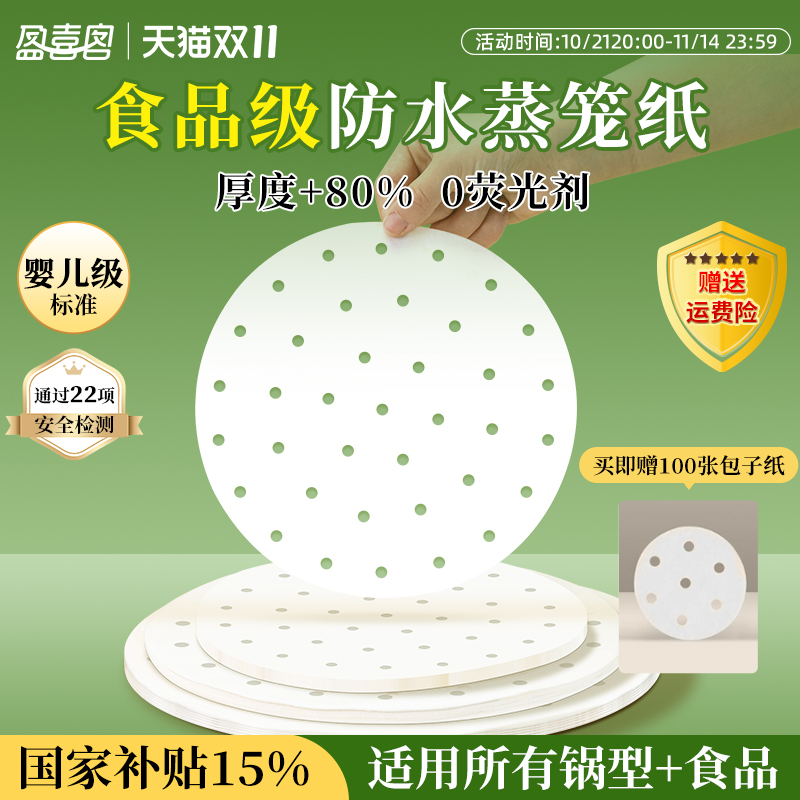 盈喜客蒸笼纸防水不粘
