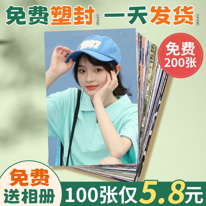 超清照片打印冲印单张低至0.08