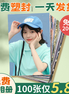 洗照片打印冲印洗相片过塑封拍立得晒洗手机里包邮高质量做成相册