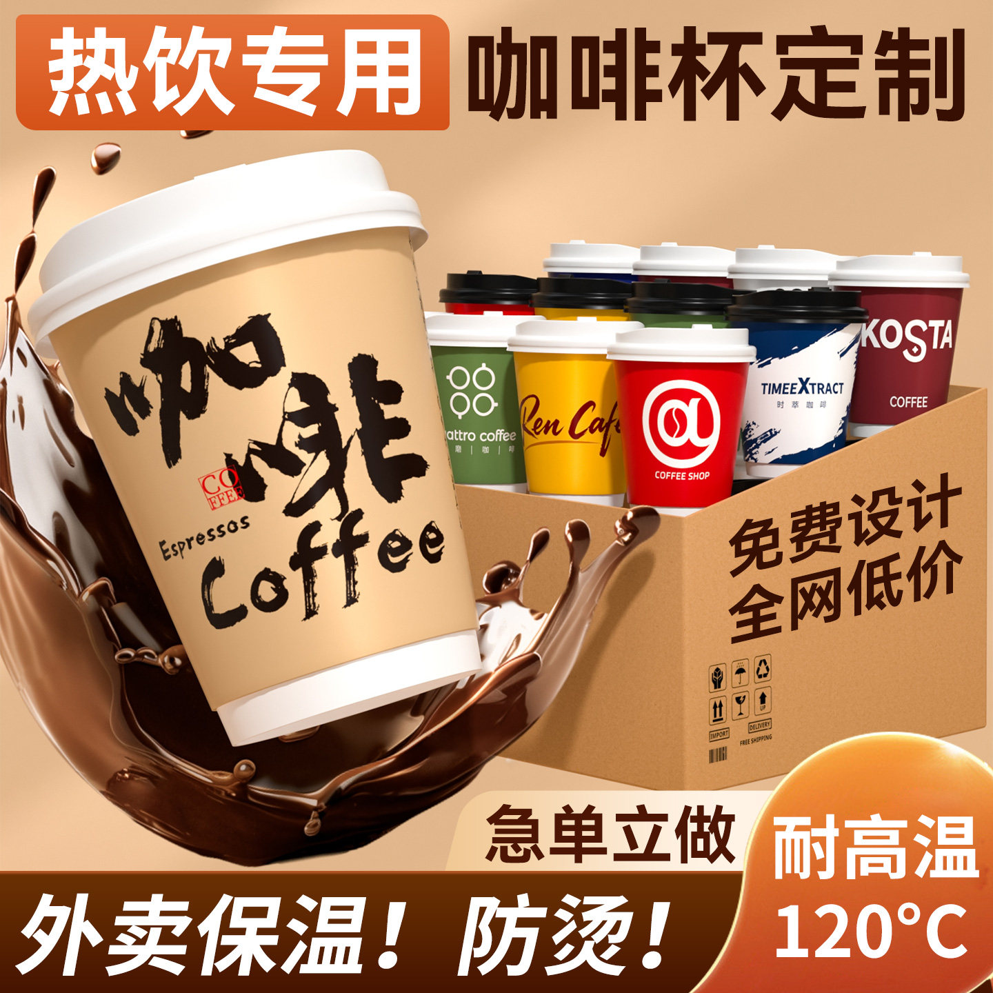 咖啡杯子一次性定制印logo商用带盖外卖外带打包热饮奶茶纸杯订制,餐饮具,纸杯,淘宝优惠券,粉丝福利购,淘宝优惠卷