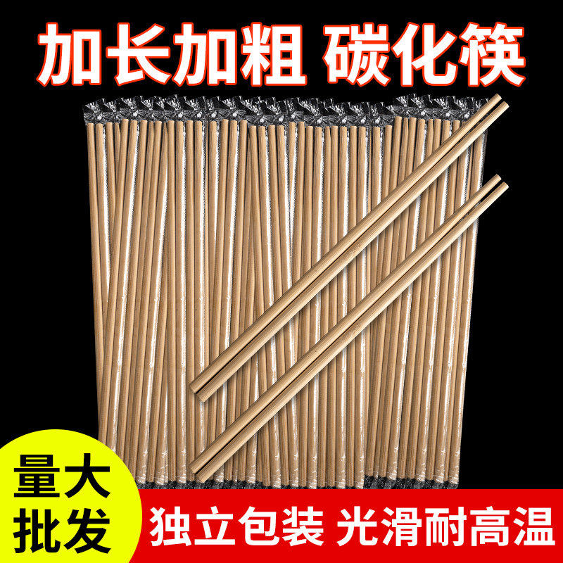 一次性碳化筷子独立包装食品级可降解家商用高档外卖酒席加粗木筷