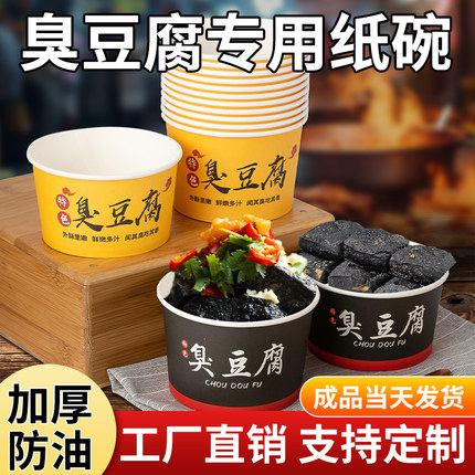 臭豆腐纸碗一次性的碗饭盒打包盒商用批发圆形带盖餐盒圆碗外卖盒