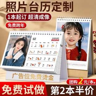 台历定制照片2026年跨年企业日历月历来图订制作个人照片创意diy