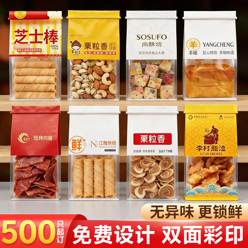 吐司面包装袋定制450g卷边铁丝自封口袋烘焙打包点心饼干袋印logo