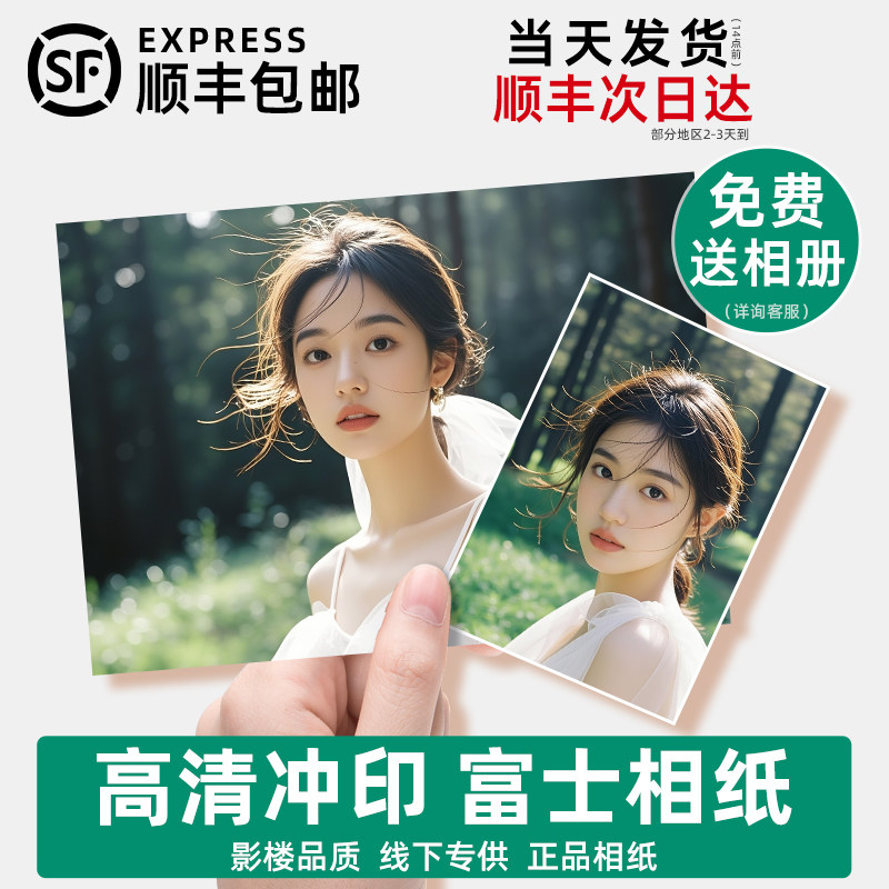 富士洗照片冲印打印冲洗相片做成相册洗手机里的照片6寸5塑封过塑