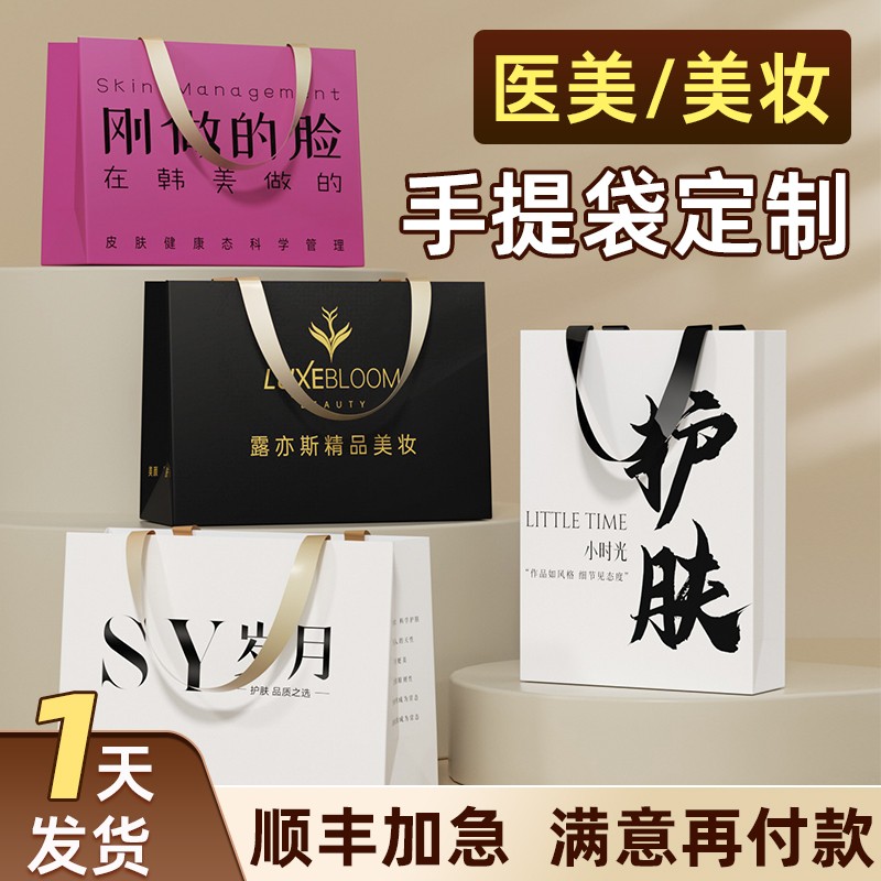 美容院手提袋定制医美口腔美甲纸袋定做护肤品礼品包装袋子印logo
