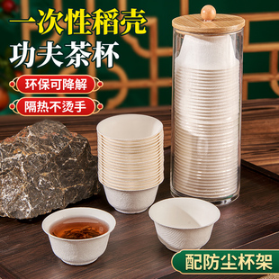 一次性功夫茶杯稻壳高档小号稻香碗喝茶小杯子品茗待客食品级茶具