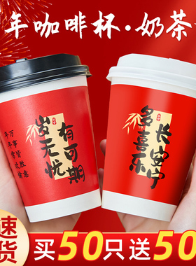 新年咖啡纸杯食品级杯子一次性红色定制奶茶外带盖打包热饮豆浆杯