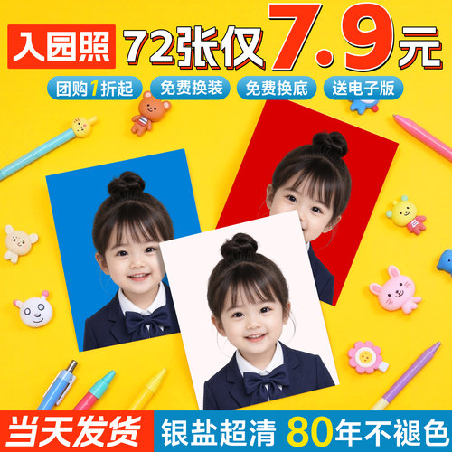 入园证件照打印1寸照免费裁切好