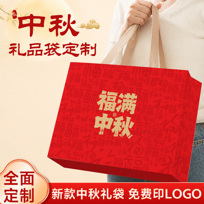 月饼手提袋中秋礼品袋定制印logo新款包装礼盒送伴手礼红色纸袋子