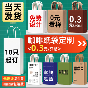 咖啡打包袋定制纸袋手提袋奶茶外卖饮品单杯双杯四杯袋定制logo
