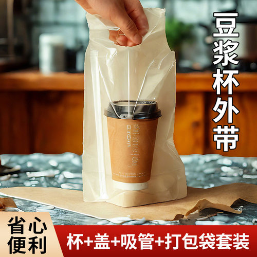 豆浆杯打包外带套装组合一次性热饮杯带盖奶茶杯定制LOGO Y-1-ZHY