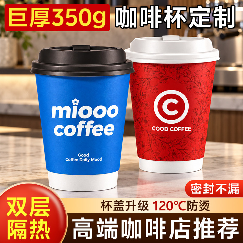 咖啡杯定制logo商用带盖打包耐高温高端热饮奶茶一次性纸杯订做