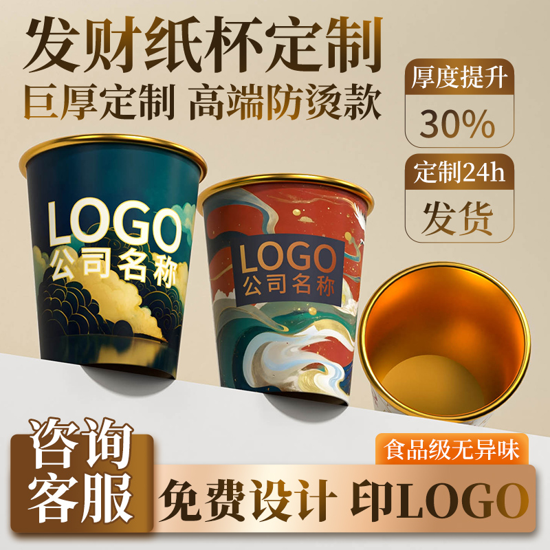 金箔纸杯定制印logo商用订制做高级感水杯子定制银箔一次性杯子