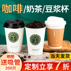 咖啡杯子一次性商用奶茶杯加厚带盖外卖热饮外带家用豆浆纸杯定制