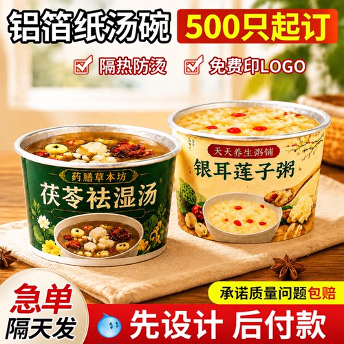 铝箔纸汤碗定制logo养生粥打包盒