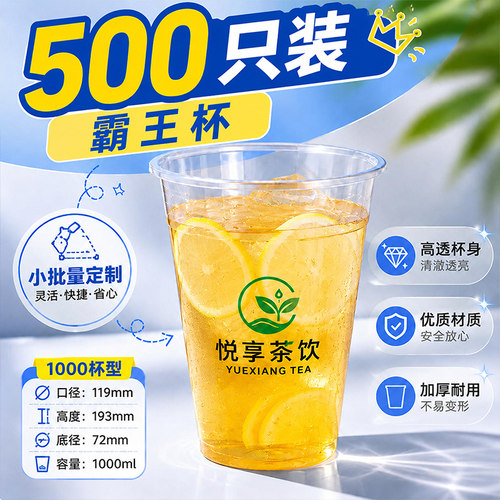 1000ml一次性霸王杯带盖超大容量水果茶注塑桶柠檬奶茶塑料杯商用